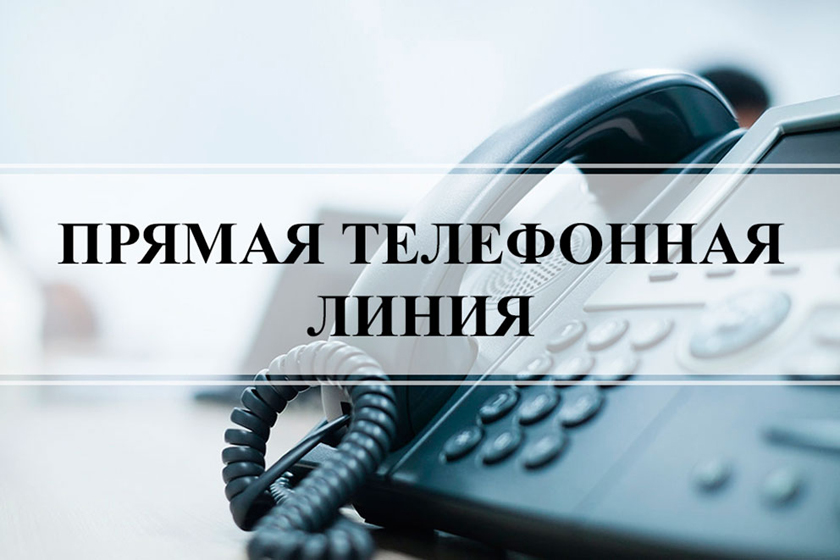29 августа начальник главного управления землеустройства Гомельского облисполкома Ермалюгина Алла Анатольевна проведёт «прямую телефонную линию»
