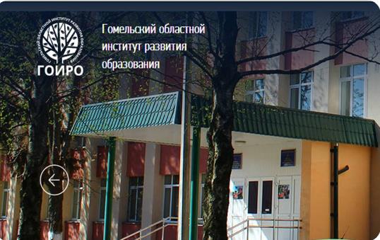 Повышение квалификации руководители и специалисты подразделений землеустройства горрайисполкомов Гомельской области