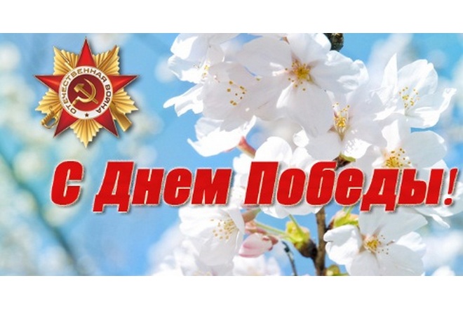 Главное управление землеустройства Гомельского облисполкома поздравляет с Днём Победы!