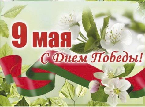 Беларусь помнит. Мы помним!